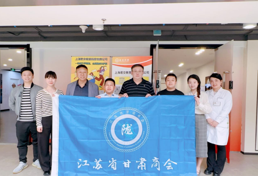 艾弗森贝博ballbet官网科技集团君交升学承办江苏省甘肃商会陇商学堂第二讲：聚焦高考升学路径，共探志愿填报之道